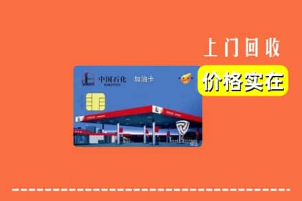 文峰区回收加油卡