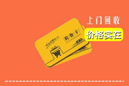 文峰区回收购物卡