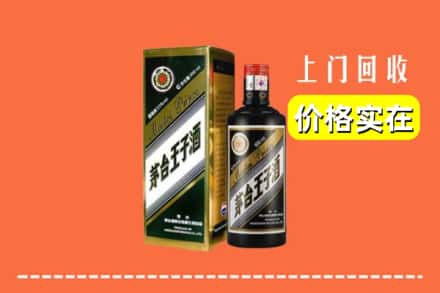 诚信求购:文峰区高价回收王子酒